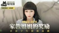 家教姐姐的奖励[猫爪影像MMZ016]